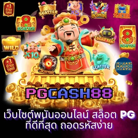 แนะนำ เว็บสล็อตแตก ดี
